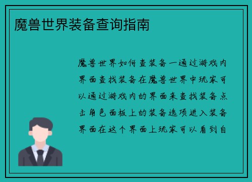 魔兽世界装备查询指南