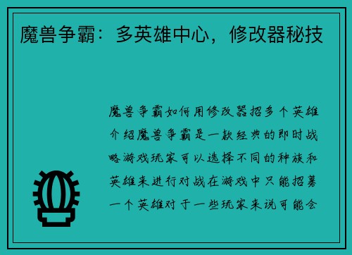 魔兽争霸：多英雄中心，修改器秘技